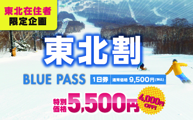 チケット - APPI Snow Mountain Resort 安比高原スキー場 公式サイト