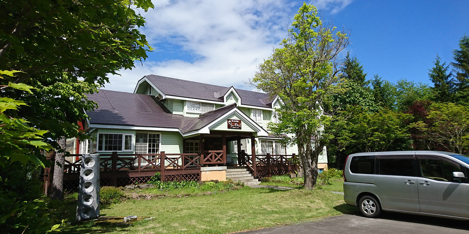 ペンションスターダスト