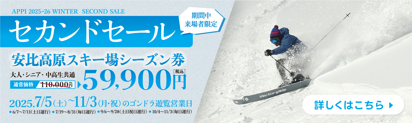 セカンドセール開催中！