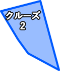 クルーズ2