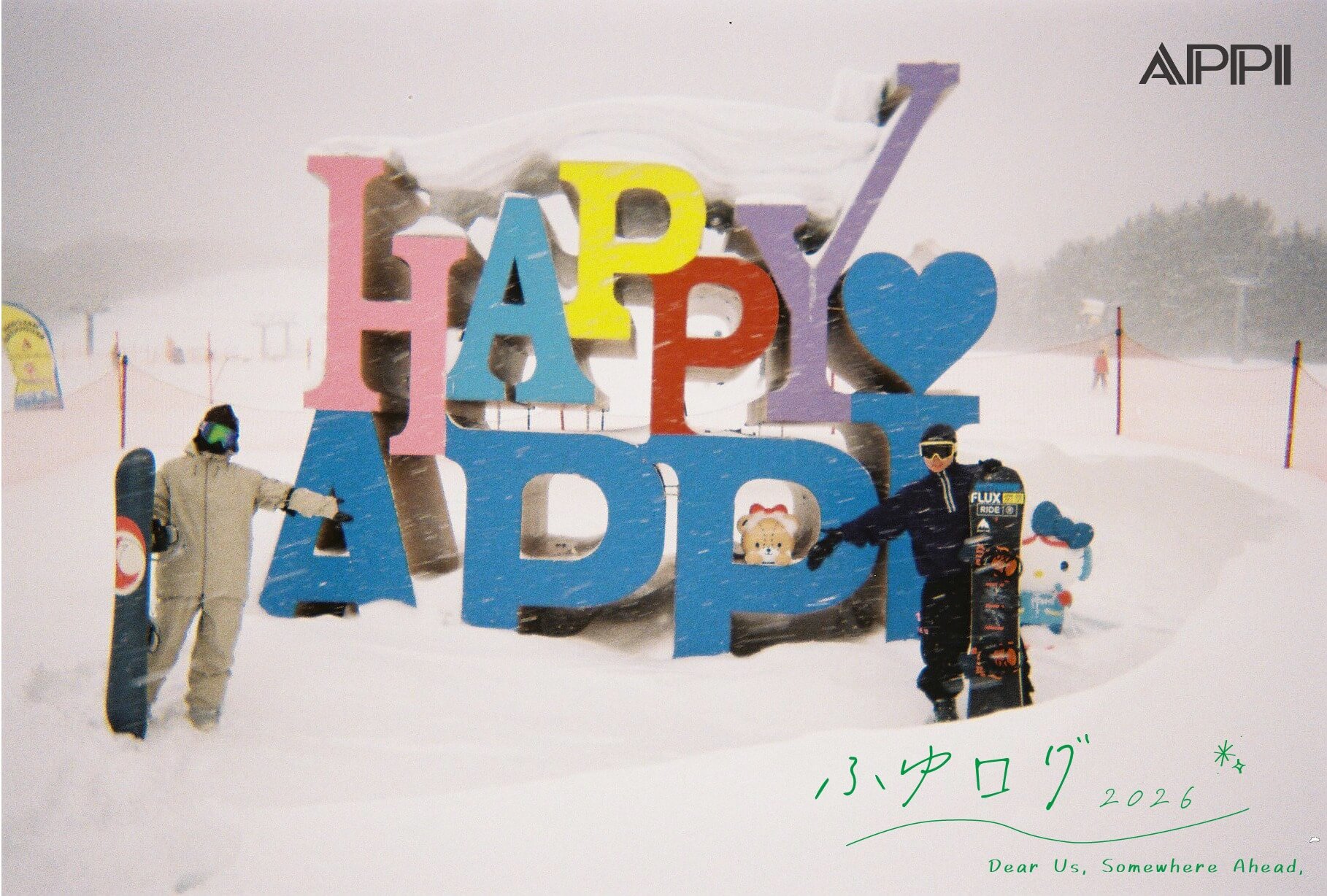 ふゆログ 2026 KV2