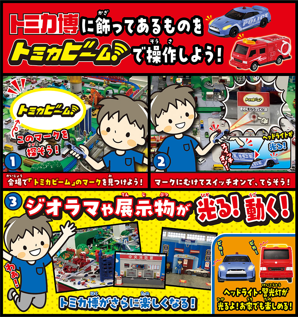 トミカ博 in APPI - APPI Snow Mountain Resort 安比高原スキー場 公式