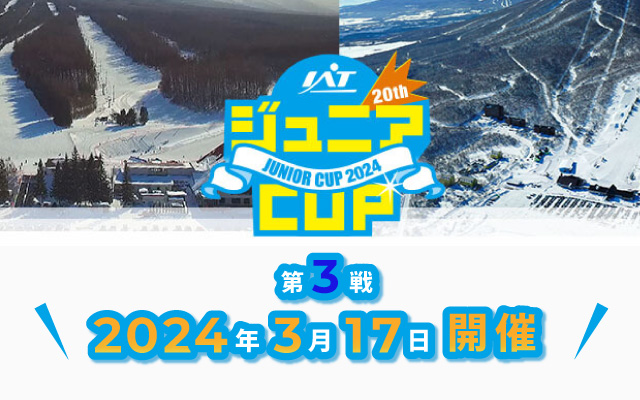 IATジュニアCUP 第3戦