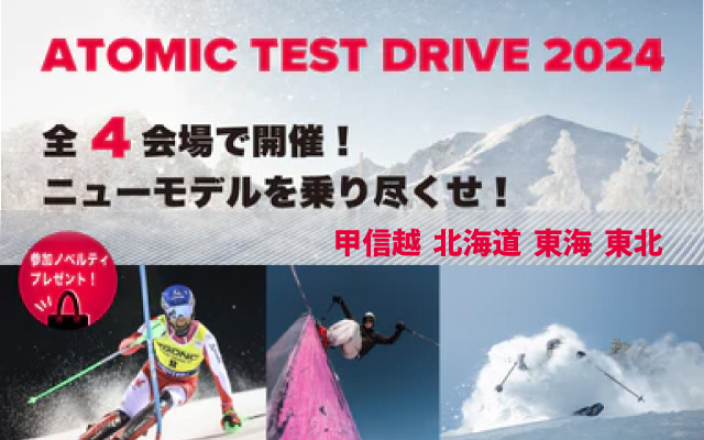 ATOMIC TEST DRIVE 2024を全4箇所で開催いたします！
