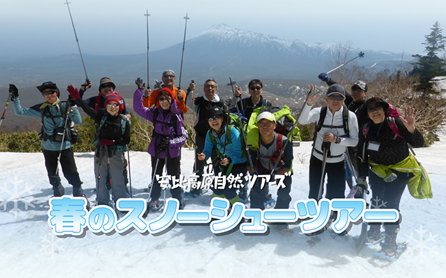 前森山の森と動物を学ぶスノーシューツアー