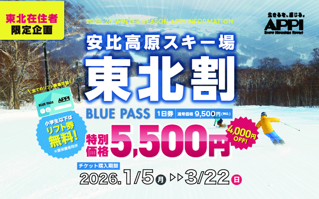 NEWS - APPI Snow Mountain Resort 安比高原スキー場 公式サイト