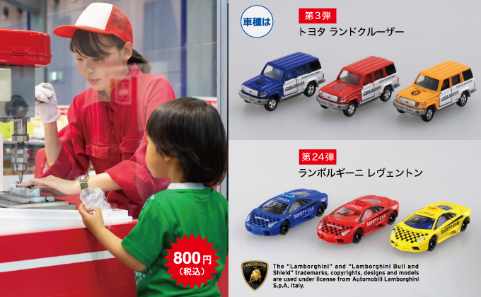 トミカ博 in APPI - APPI Snow Mountain Resort