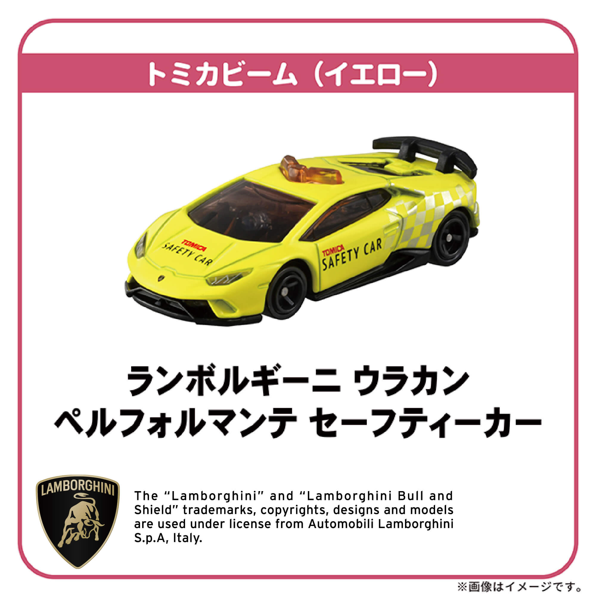 トミカビーム(イエロー)