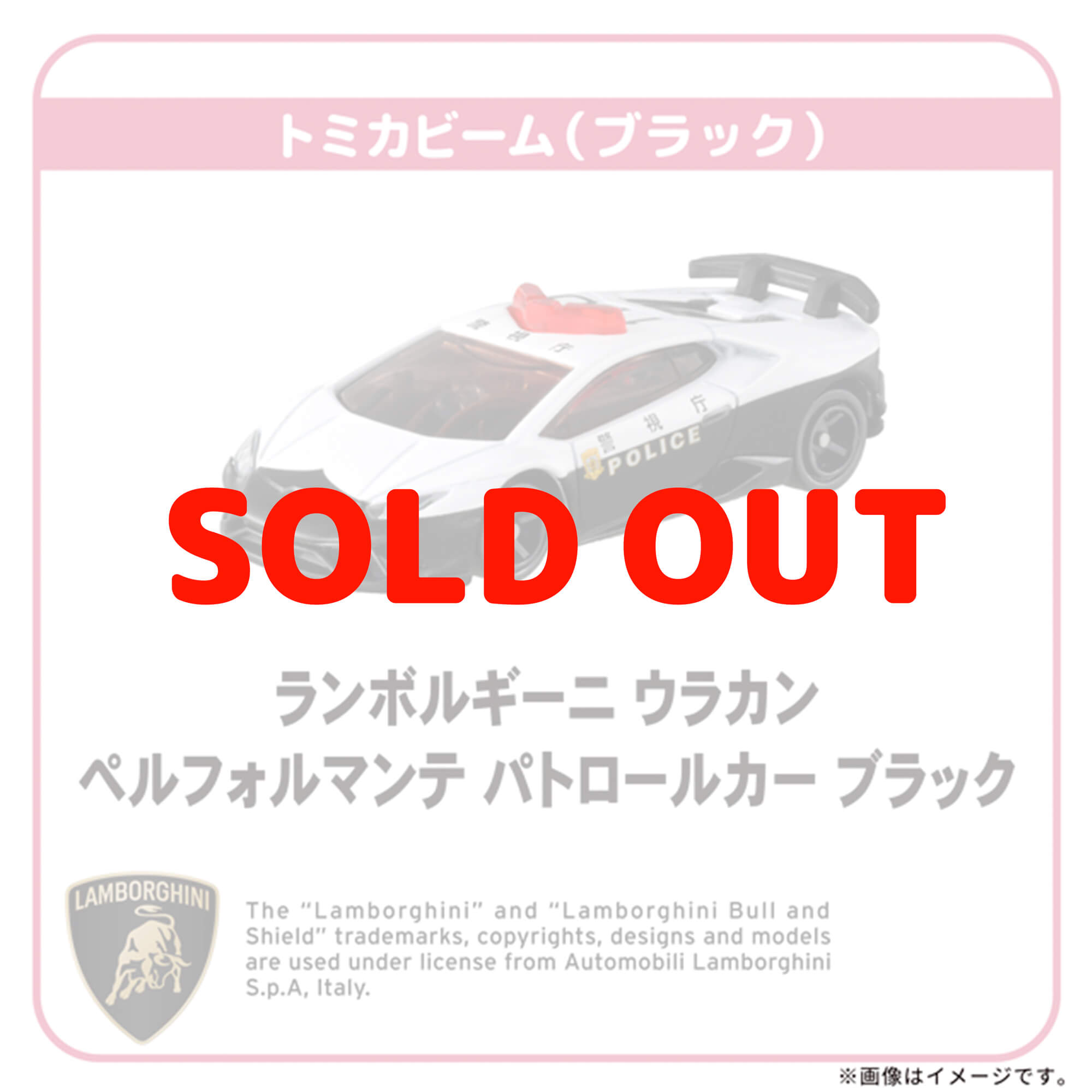 トミカビーム(ブラック)