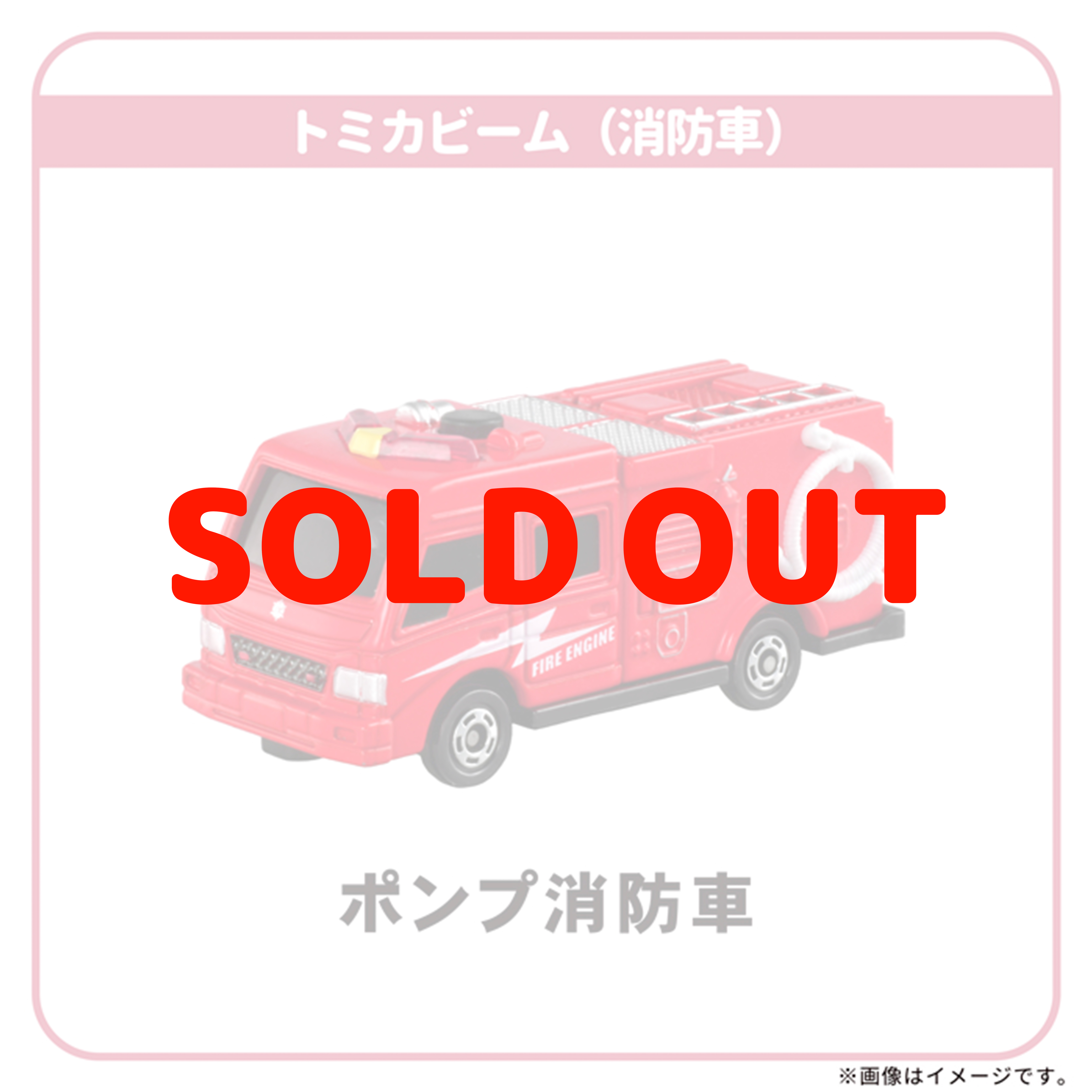 トミカビーム(レッド)