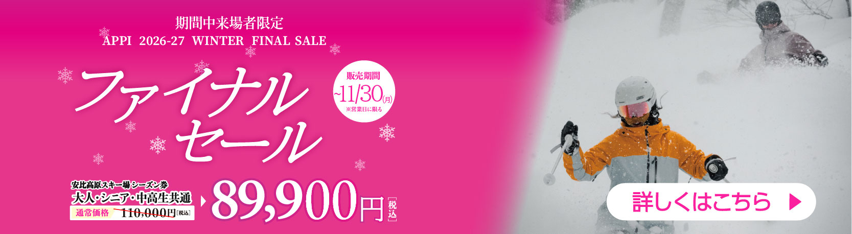 安比ゴンドラチケットのご購入はこちら