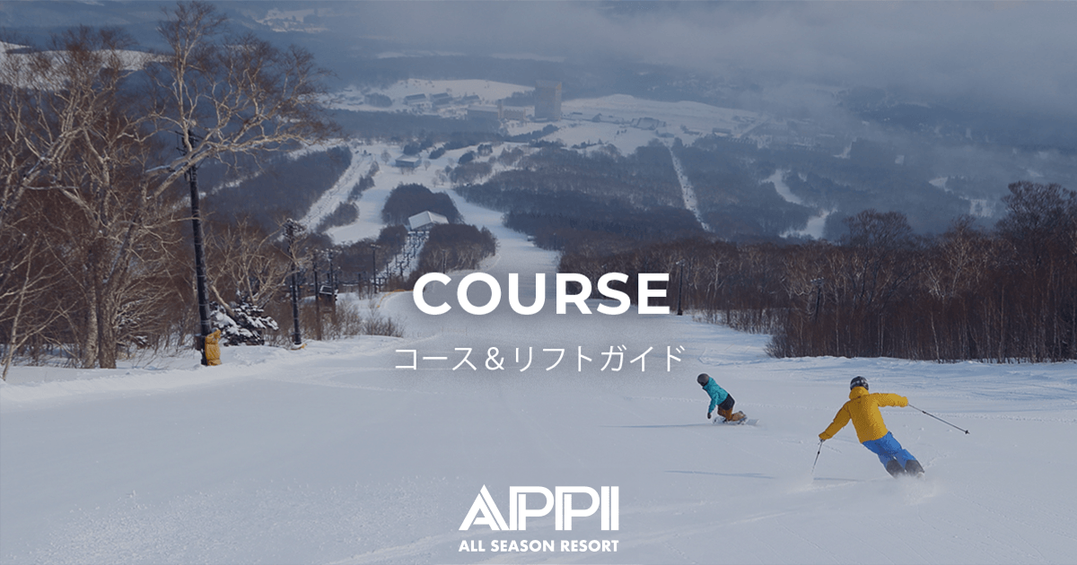 コースガイド - APPI ALL SEASON RESORT