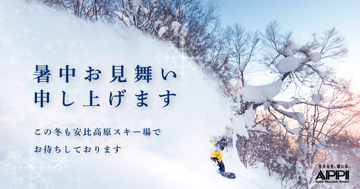 安比高原スキー場シーズンパス2024-25★コーヒー無料券など飲食チケットつき チケット - APPI Snow Mountain Resort 安比高原スキー場 公式サイト