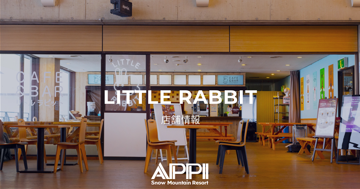 桃給給 安比2泊（2/8～） LITTLE RABIT - APPI Snow Mountain Resort