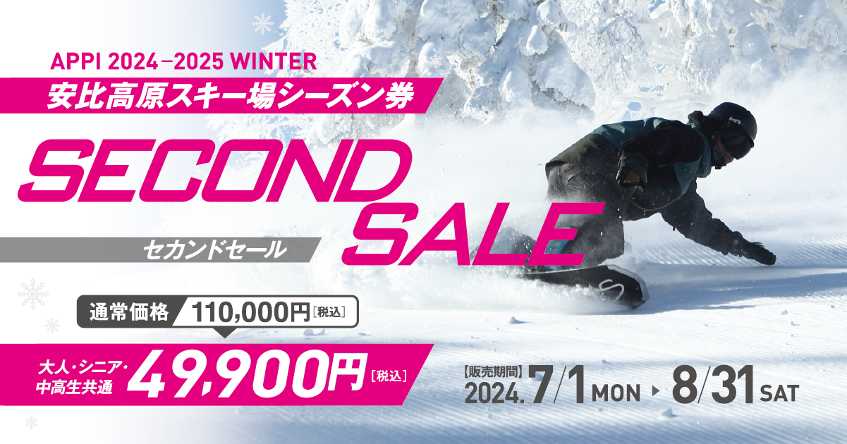20242025シーズンパス セカンドセール APPI Snow Mountain Resort 安比高原スキー場 公式サイト