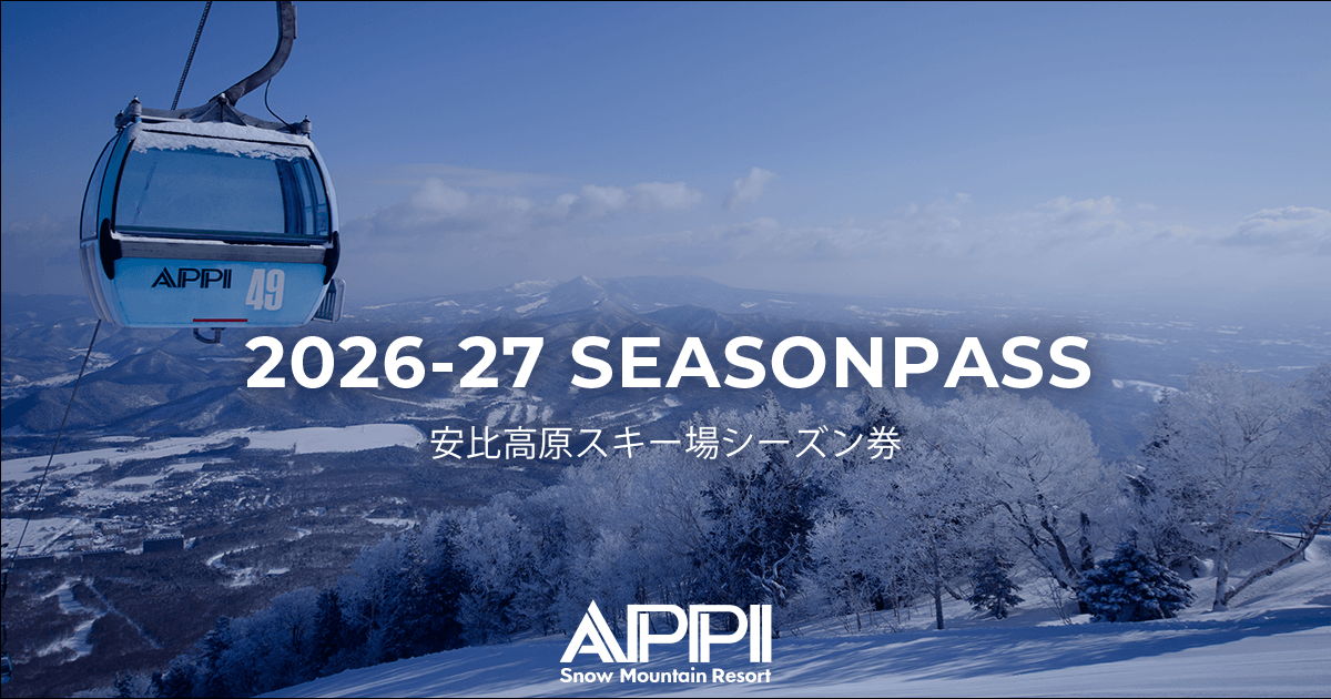2026-27シーズン券 - APPI Snow Mountain Resort 安比高原スキー場