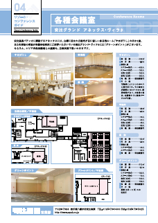 各種会議室-2