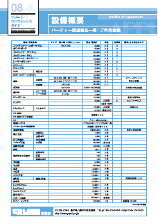 設備概要-2