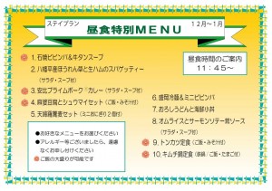 2014.12.1ＭＥＮＵ