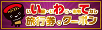 iitabi_iwate_banner