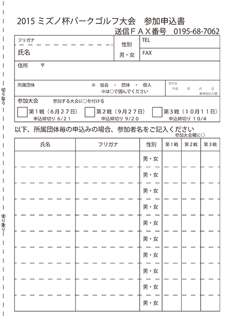 14ミズノ杯申込用紙