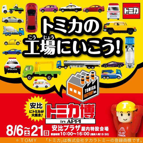 tomica2016_w500_h500