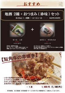 期間限定「おすすめ飲み物・料理」です。