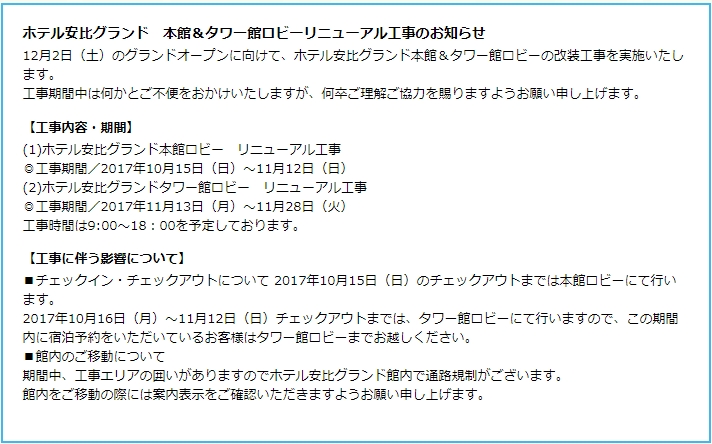 ホテル本館ロビー、改装工事始まりました！安比高原 | 風の詩 星の詩 