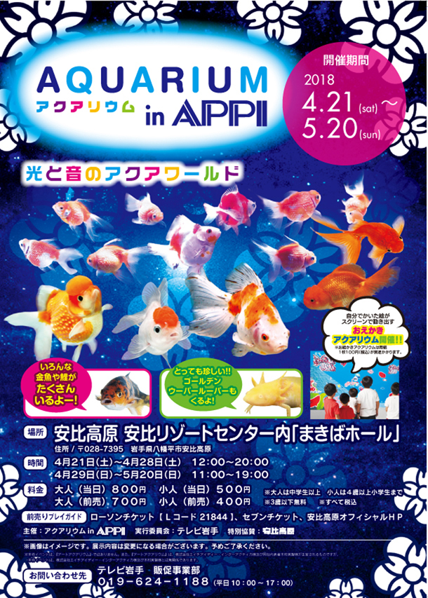 aquarium_in_appi