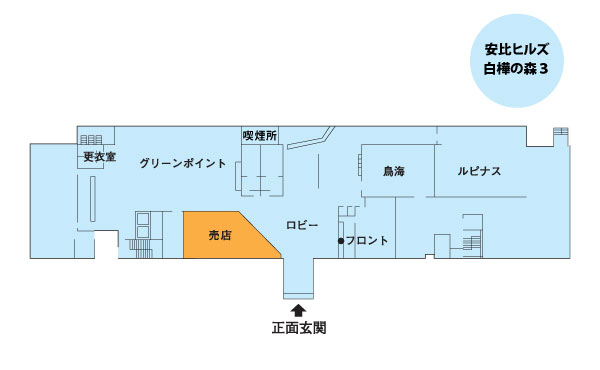 安比ヒルズ白樺の森