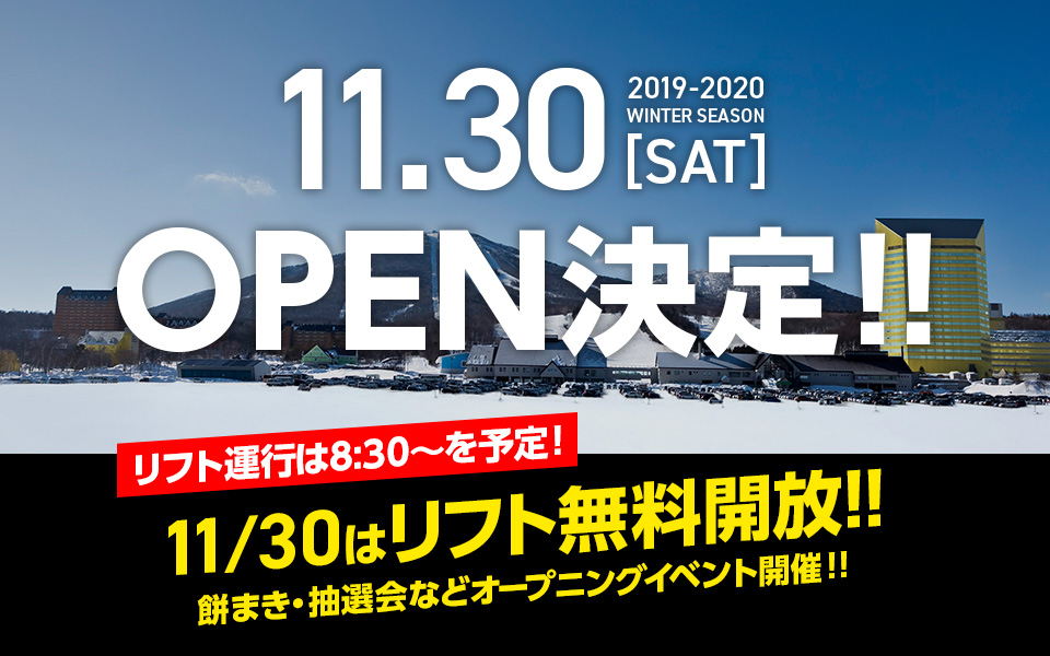 11.30 2019-2020
WINTER SEASON OPEN決定！！