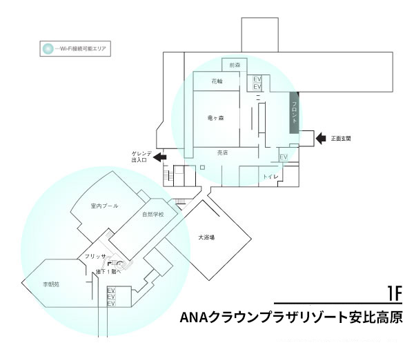 Wifiエリア2019年12月現在 ANAクラウンプラザリゾート安比高原1階