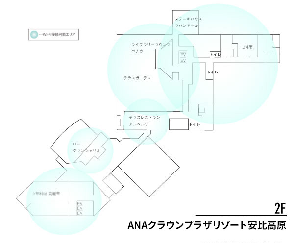 Wifiエリア2019年12月現在 ANAクラウンプラザリゾート安比高原2階