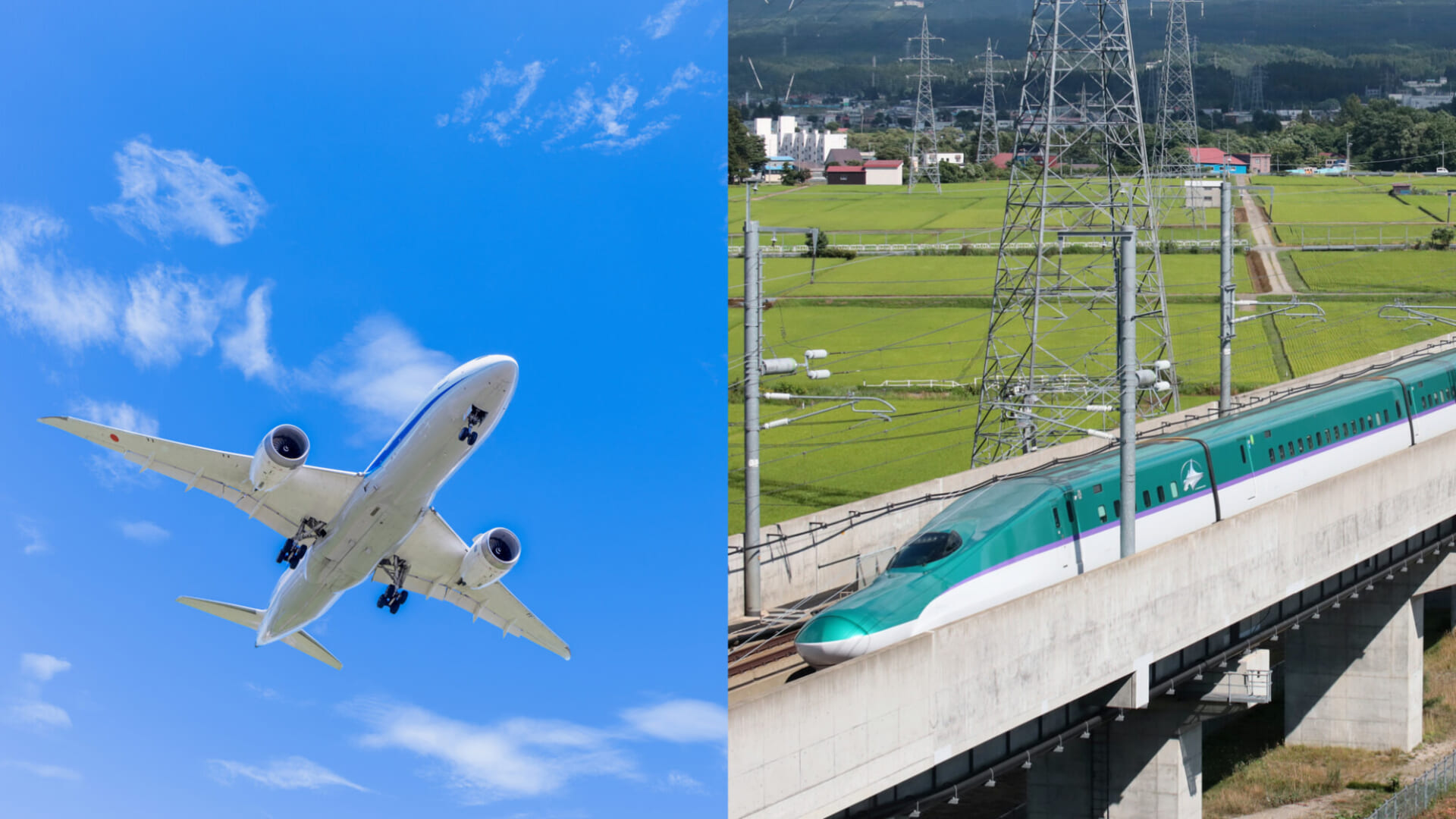 航空券・新幹線プラン