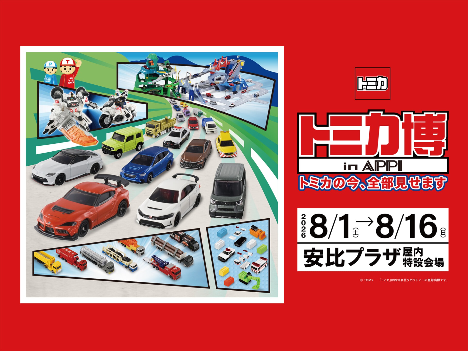 ■1 night with 2 meals■ TOMICA Expo in APPI admission ticket plan (dinner buffet only)