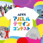 APPI アパレルデザインコンテスト 2026