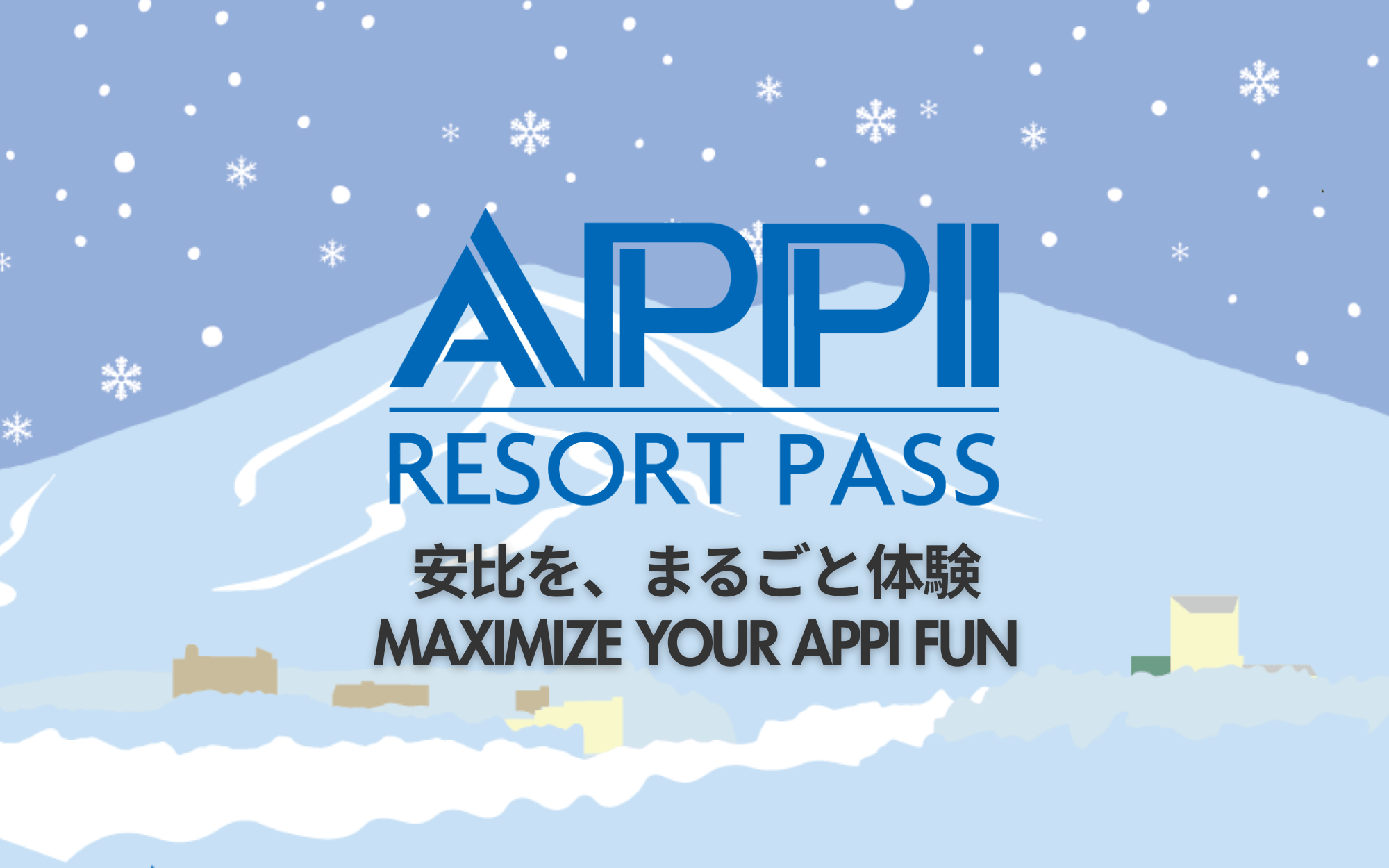 APPI リゾートパス 2025-2026 冬シーズン 新登場!