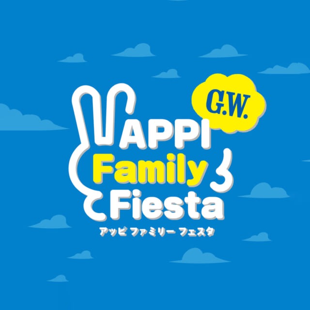 GW APPI ファミリーフェスタ 2026