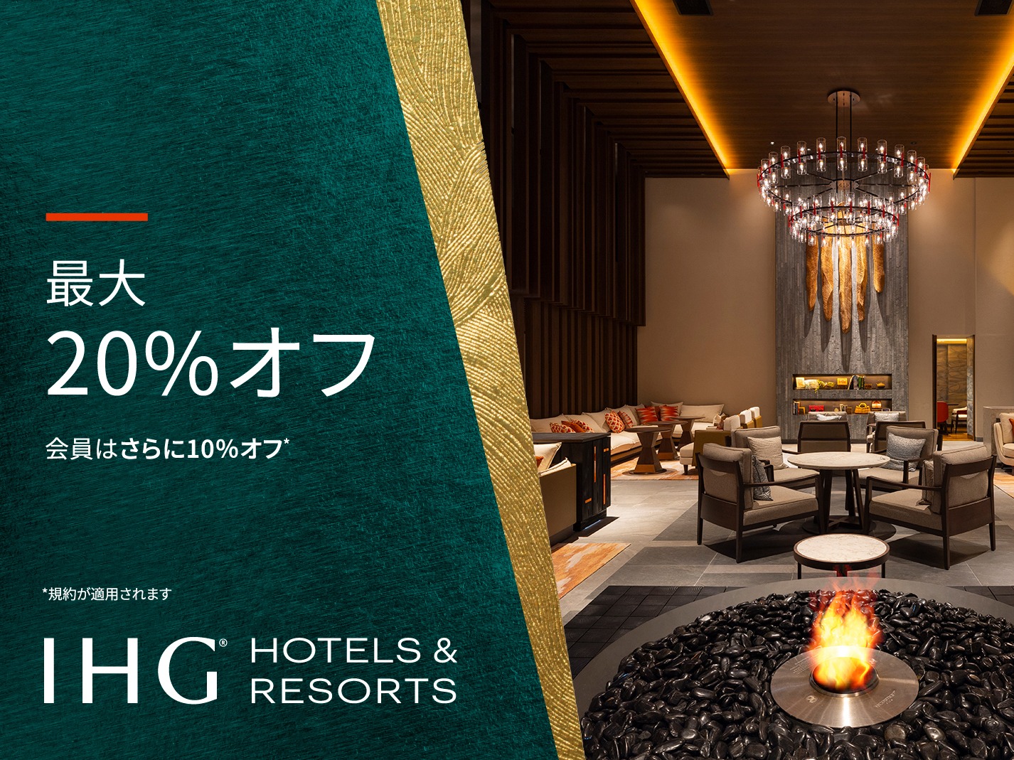 会員様はさらに10％OFF！
ラグジュアリーな空間でいただく極上の朝食付（アペロタイムやアフタヌーンティ付）