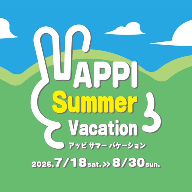 APPI サマーバケーション 2026