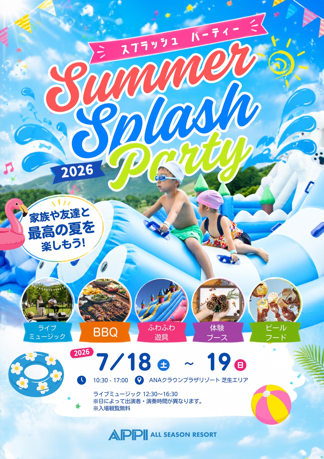 SUMMER SPLASH PARTY 2026