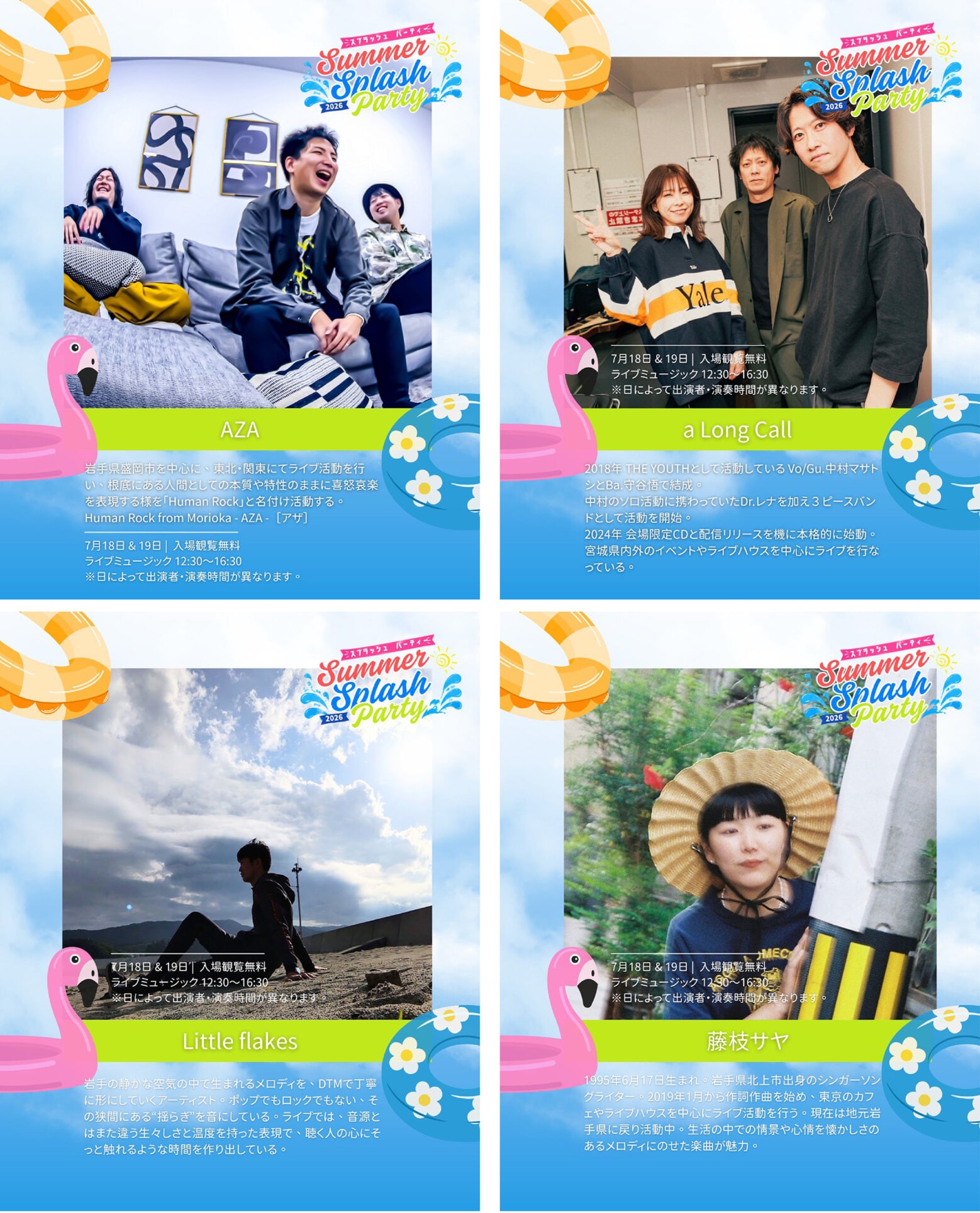 2026年7月18日・19日、SUMMER SPLASH PARTY 開催決定！ - 安比高原