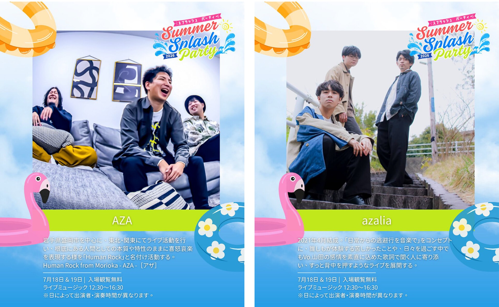 2026年7月18日・19日、SUMMER SPLASH PARTY 開催決定！ - 安比高原