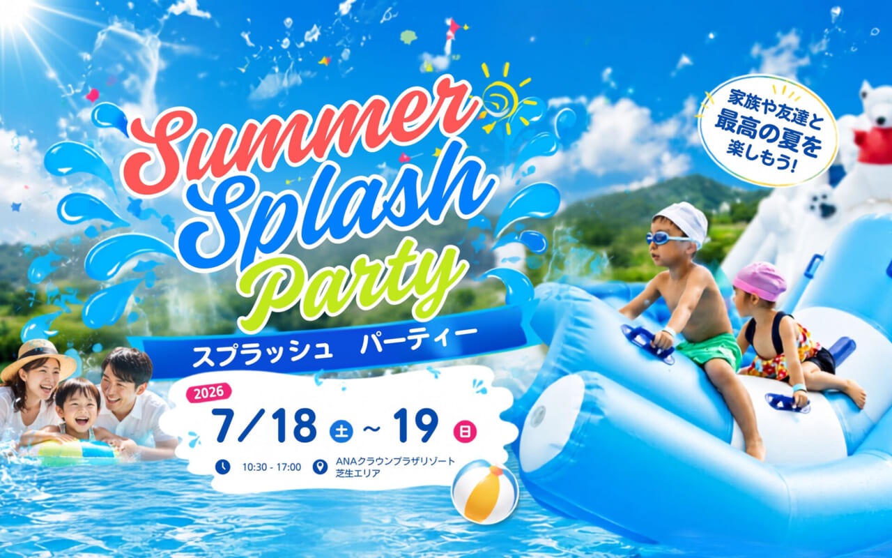 2026年7月18日・19日、SUMMER SPLASH PARTY 開催決定！ - 安比高原