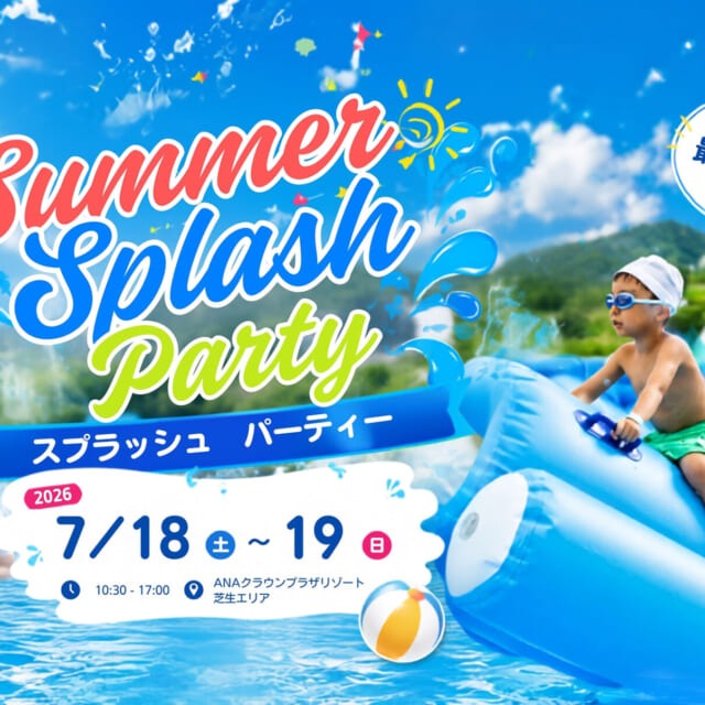 2026年7月18日・19日、SUMMER SPLASH PARTY 開催決定！
