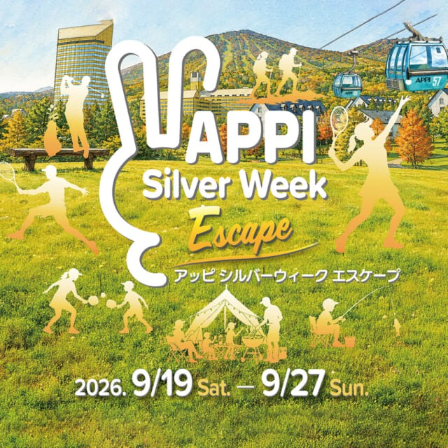 APPI シルバーウィーク・エスケープ 2026