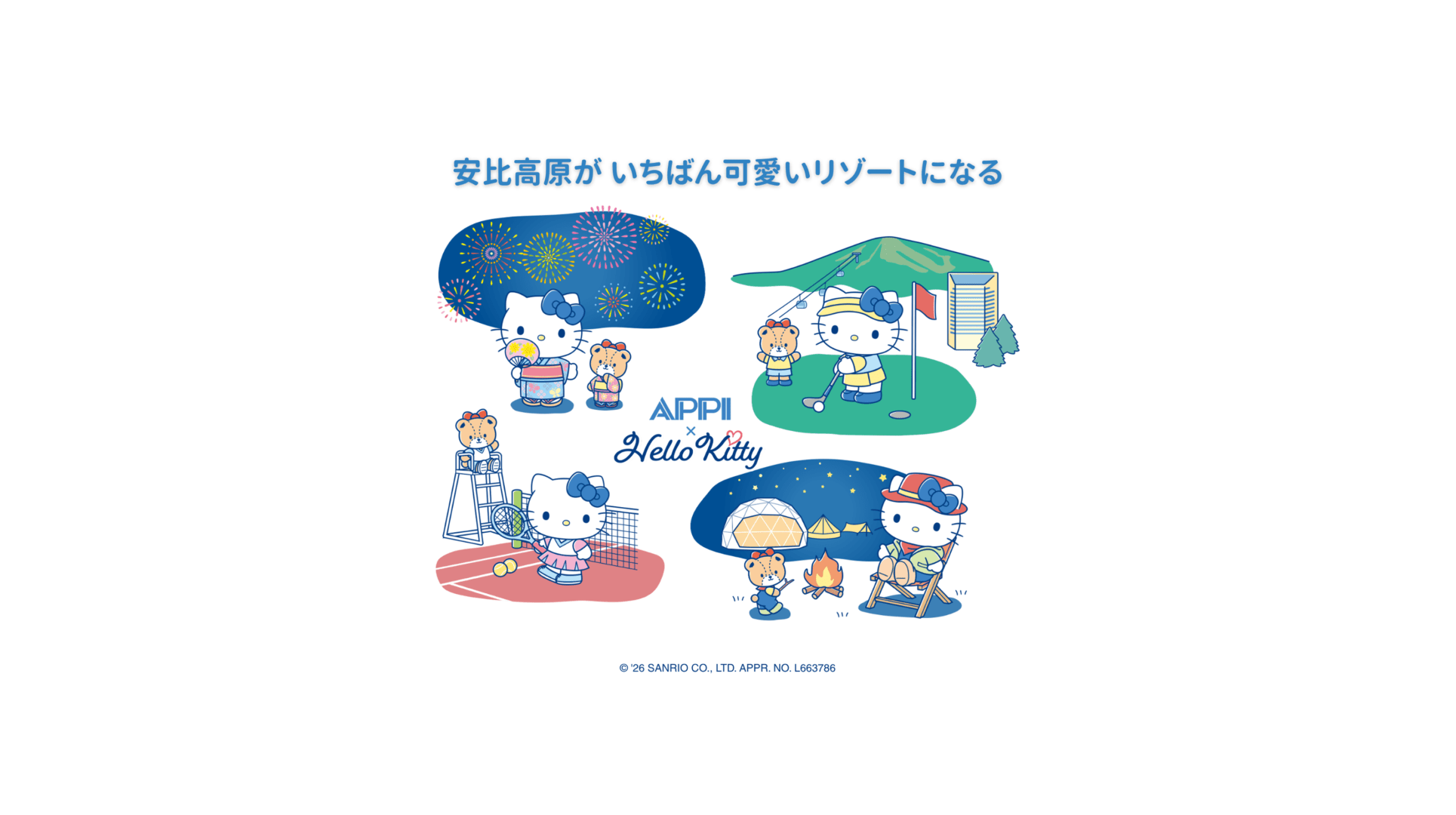 ハローキティ スタンプラリー スタンプ設置場所一部変更のお知らせ