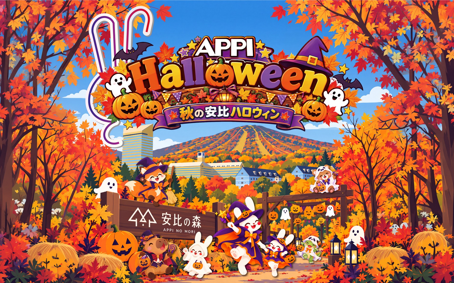 安比高原 - 秋のAPPIハロウィン