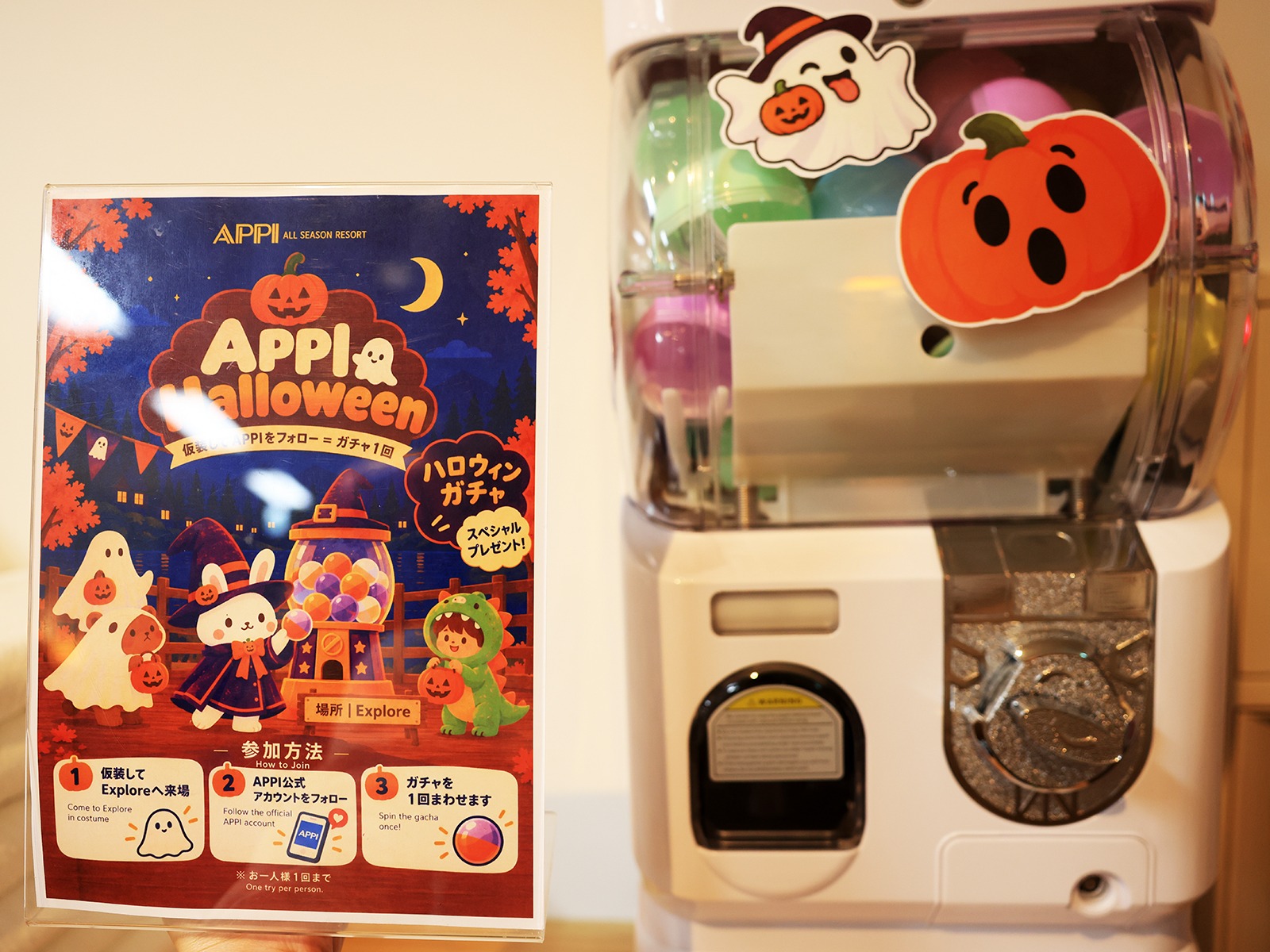 仮装＆APPIフォローでガチャプレゼント！