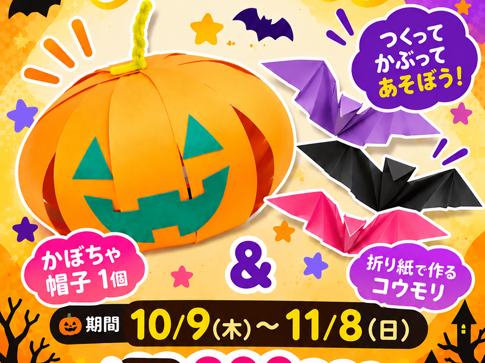 ハロウィンワークショップ